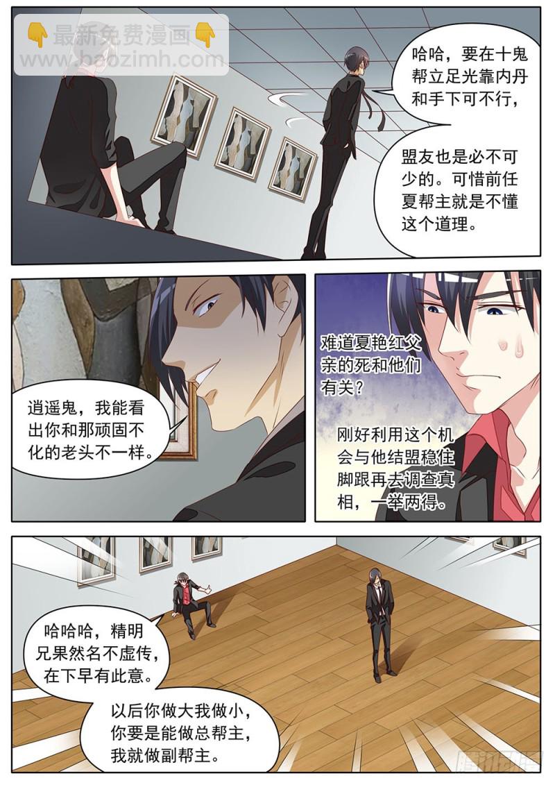 054话 精明鬼的礼物-第57话