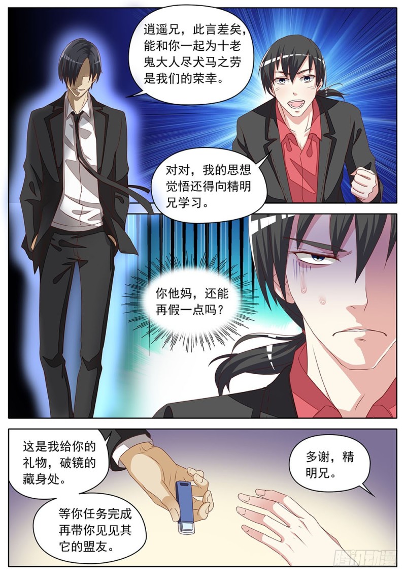 054话 精明鬼的礼物-第57话
