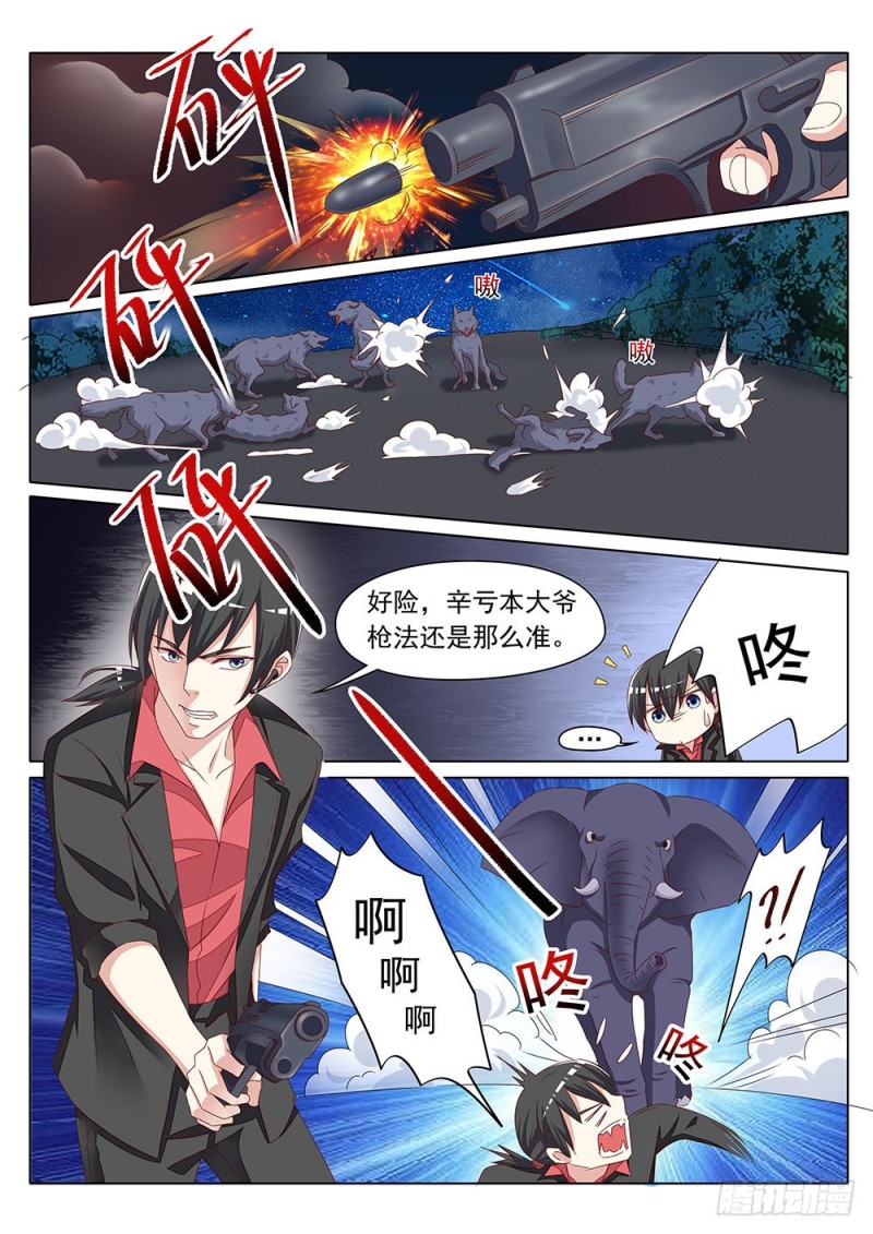 056话 进击的大象-第59话