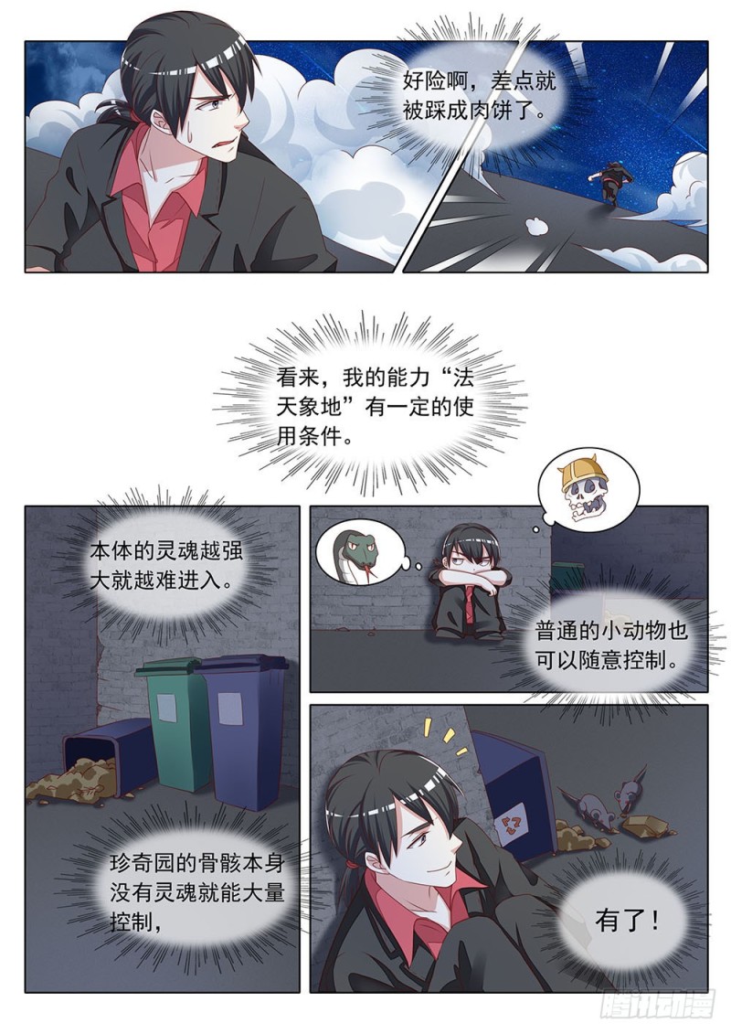 056话 进击的大象-第59话