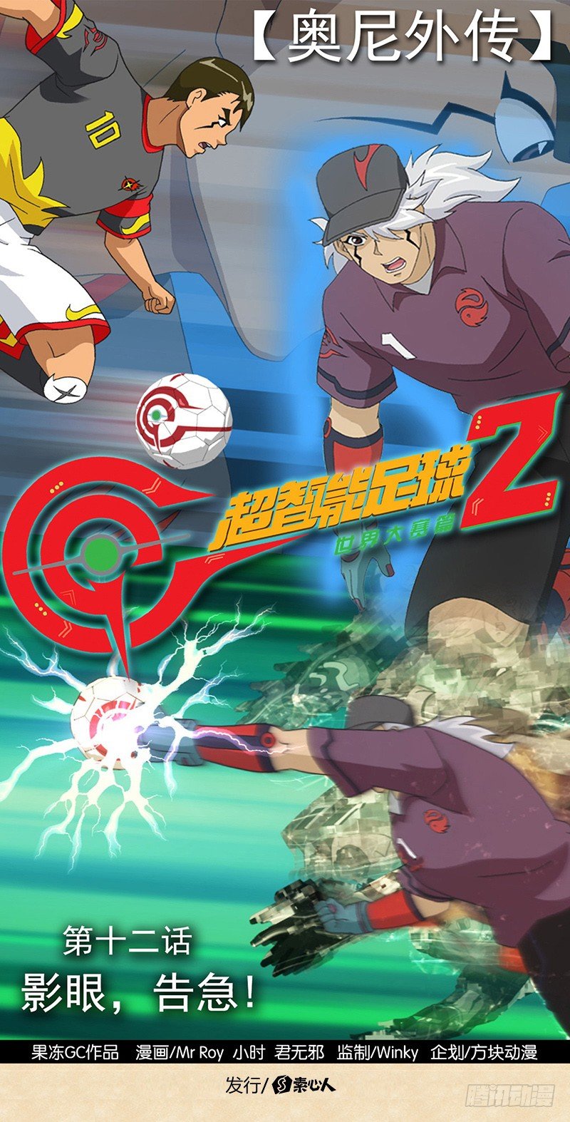 第12话 影眼告急-第13话