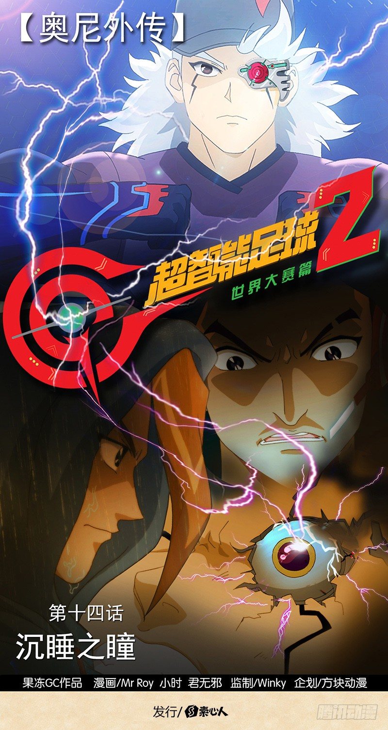 第14话 沉睡之瞳-第15话