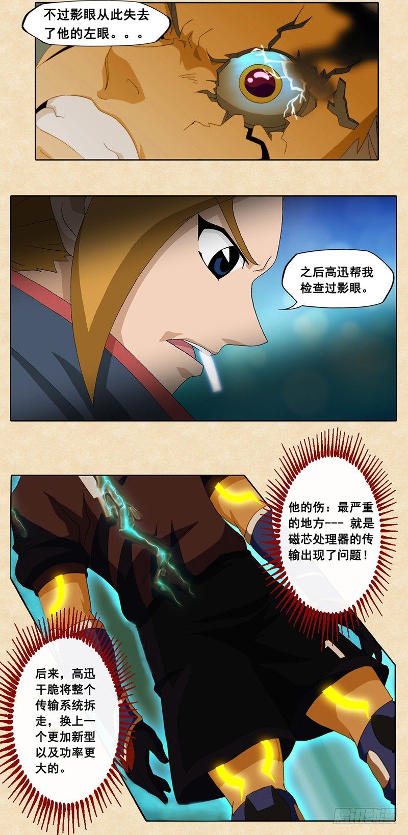 第14话 沉睡之瞳-第15话