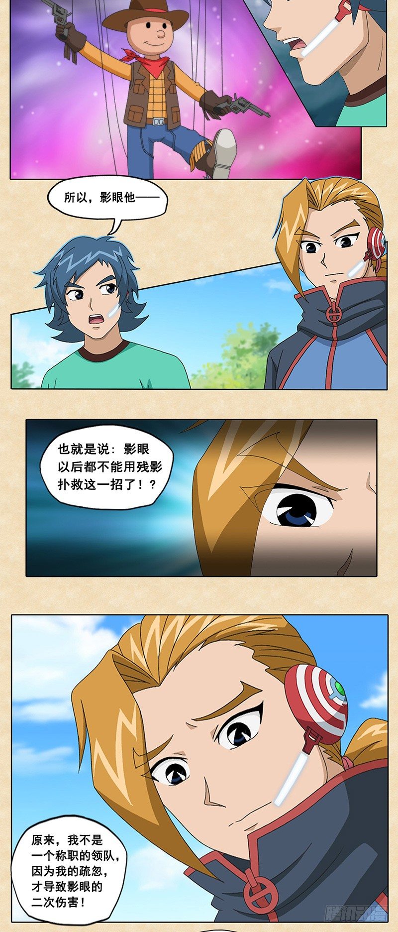 第14话 沉睡之瞳-第15话
