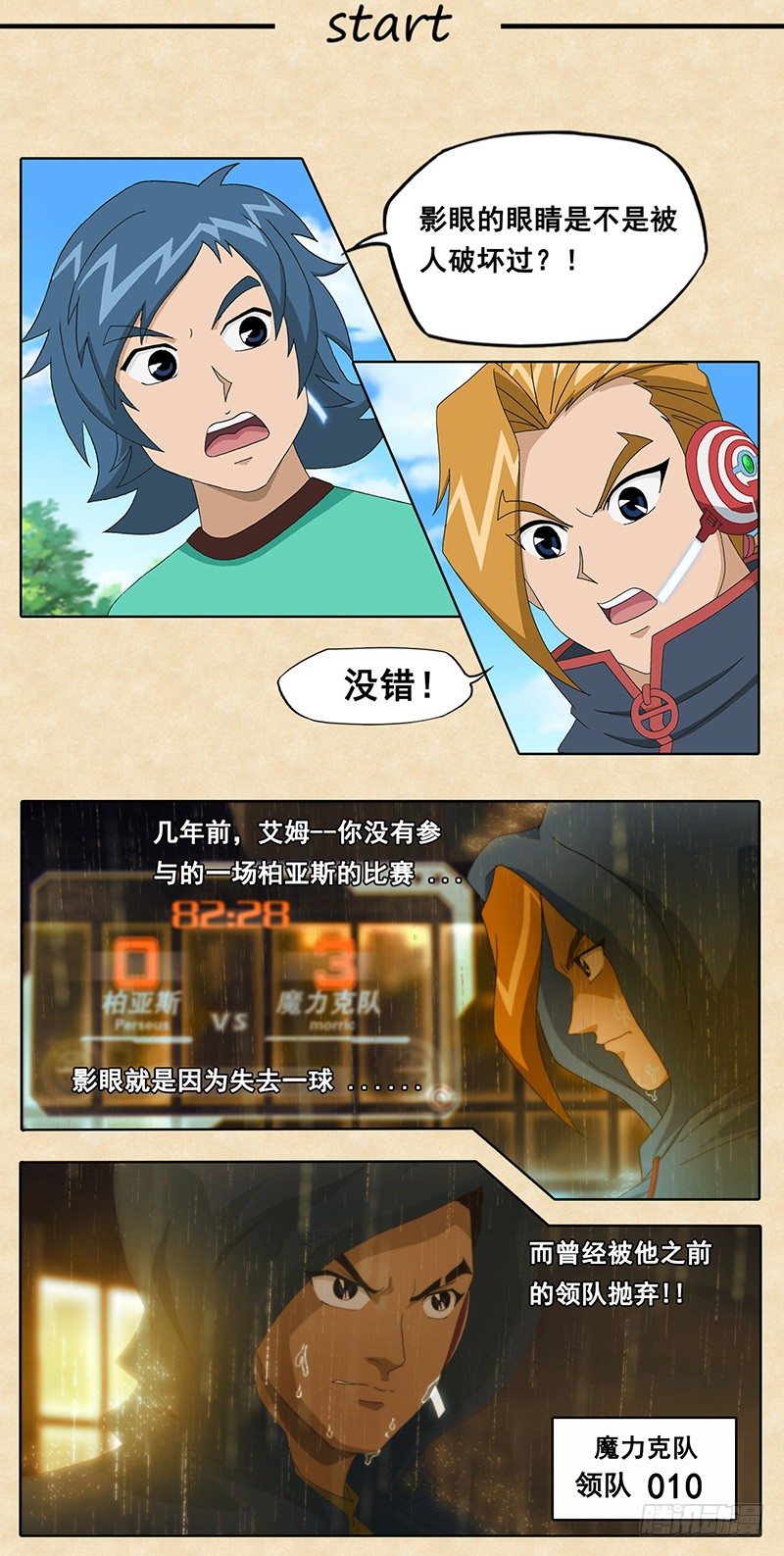 第14话 沉睡之瞳-第15话