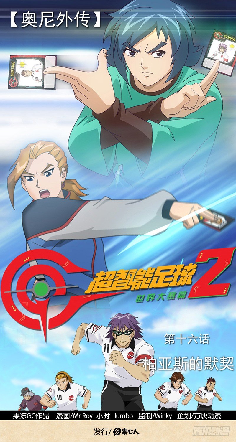 第16话 柏亚斯的默契-第17话