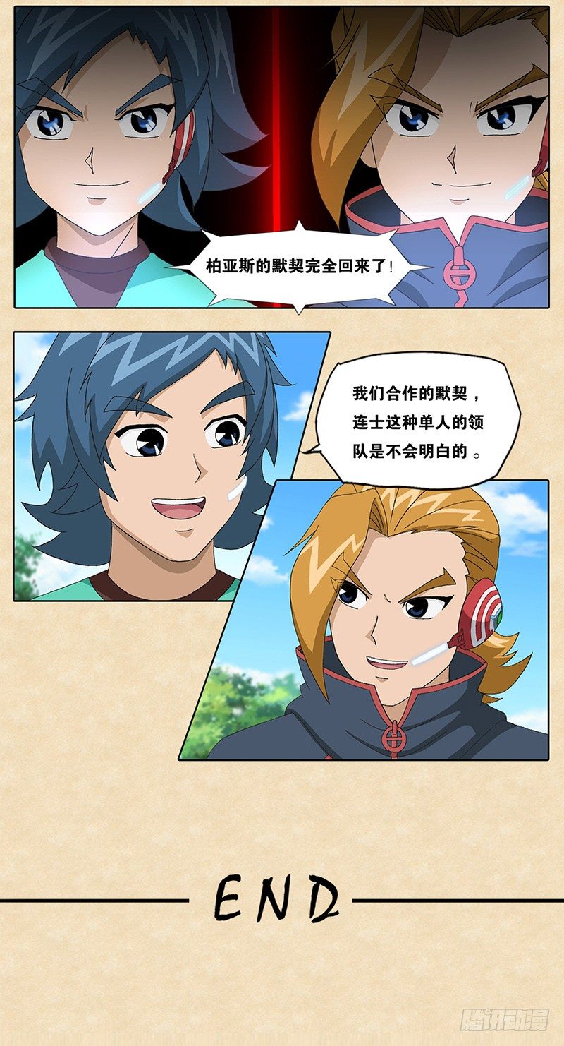 第16话 柏亚斯的默契-第17话