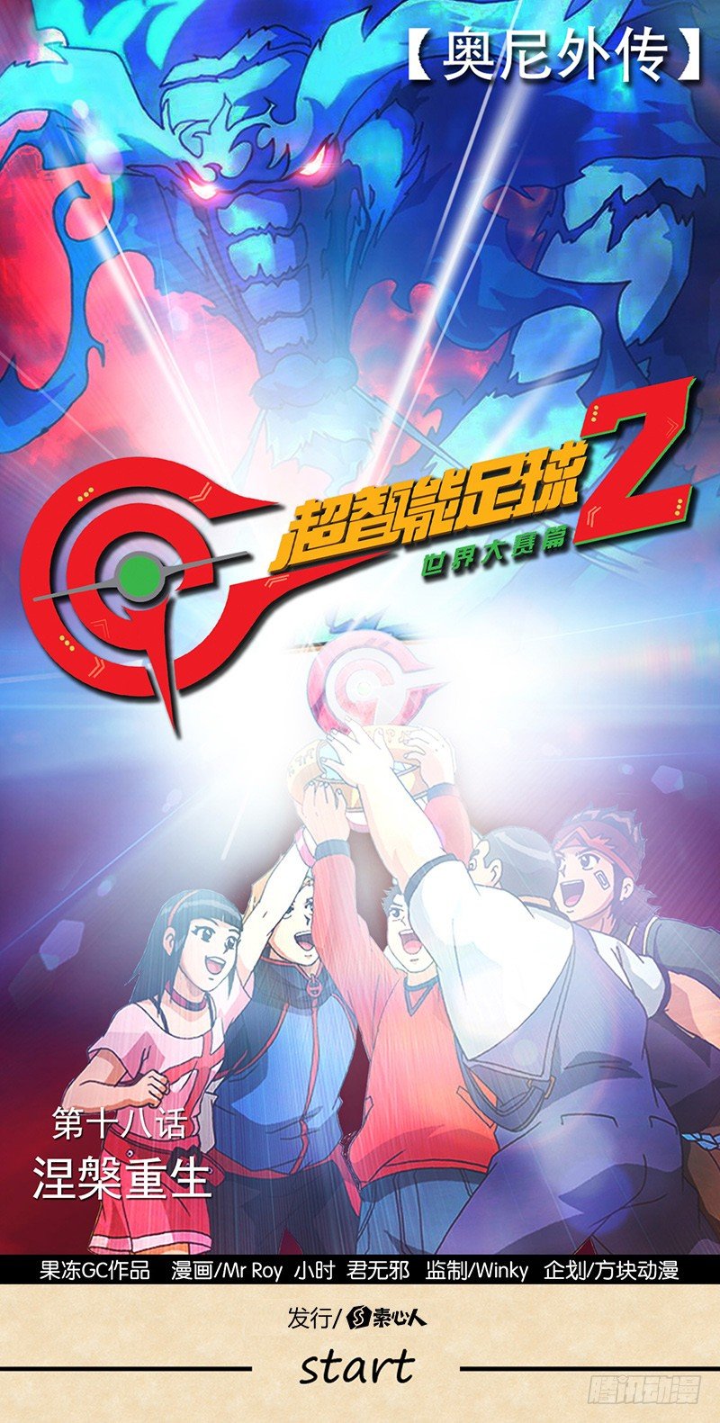 第18话 涅槃重生-第19话