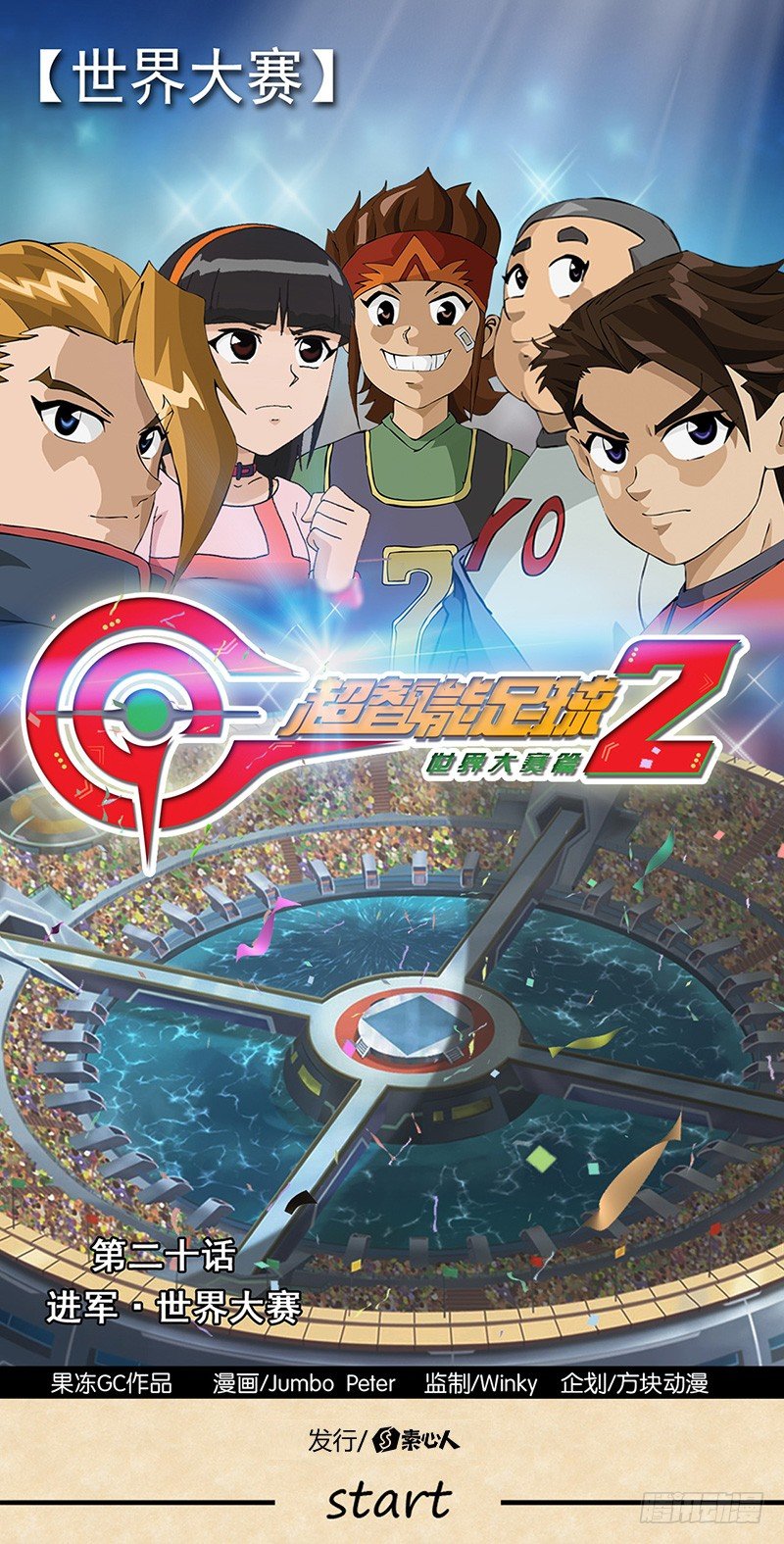 第20话 进军。世界大赛-第21话