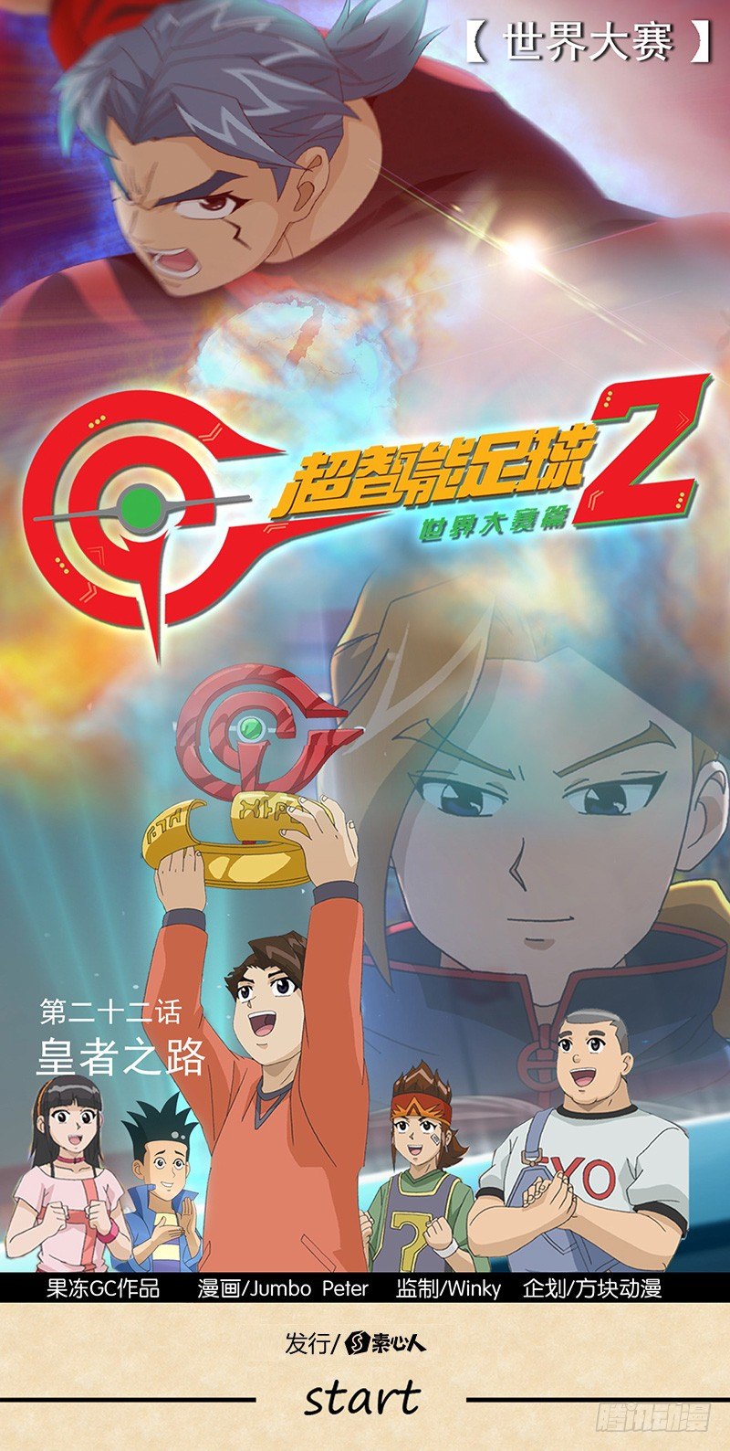 第22话 皇者之路-第23话