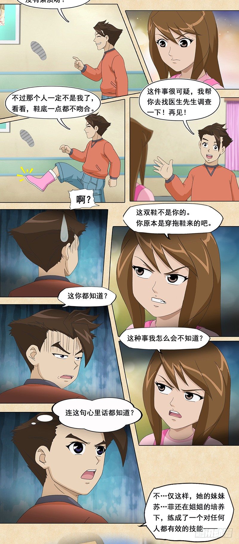 第28话 读心术2-第29话