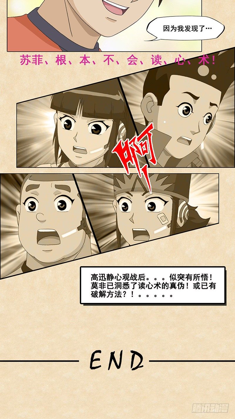 第36话 破解读心术(下）-第37话