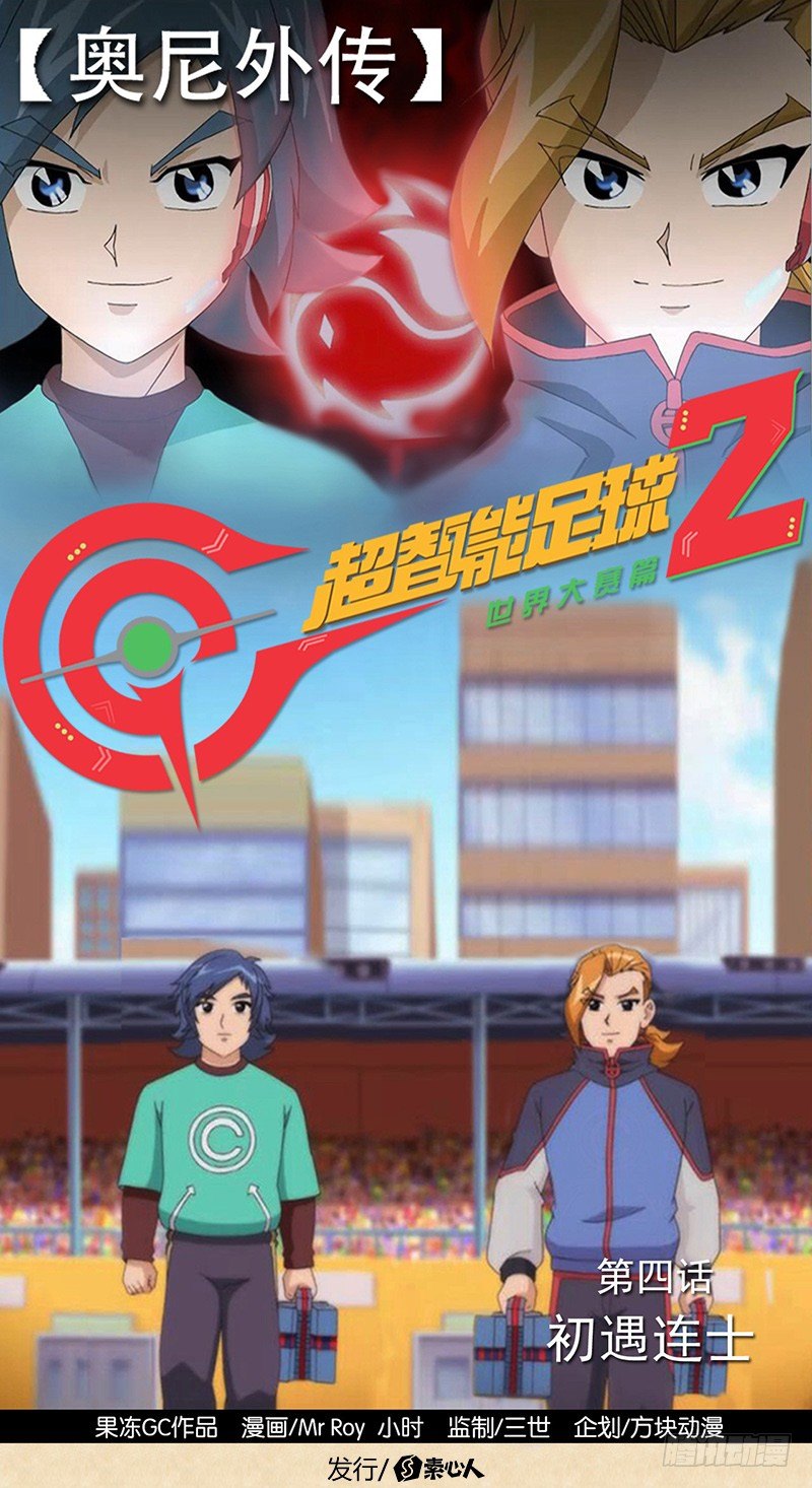 第4话 初遇连士-第5话