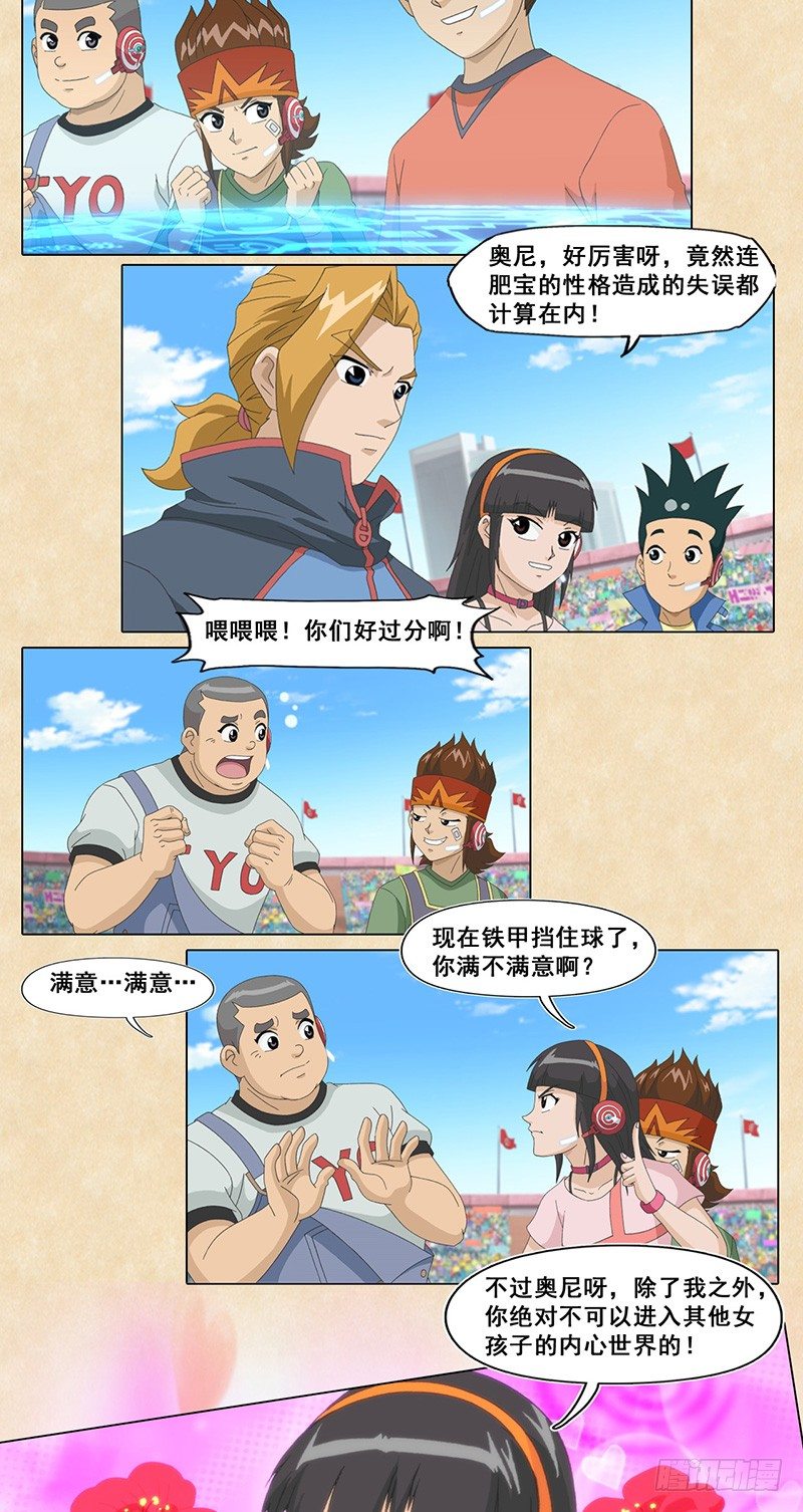 第40话 进入苏菲内心世界-第41话