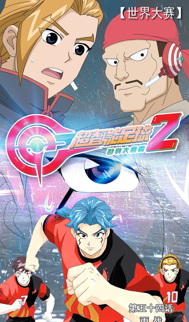第54话 雨战-第55话