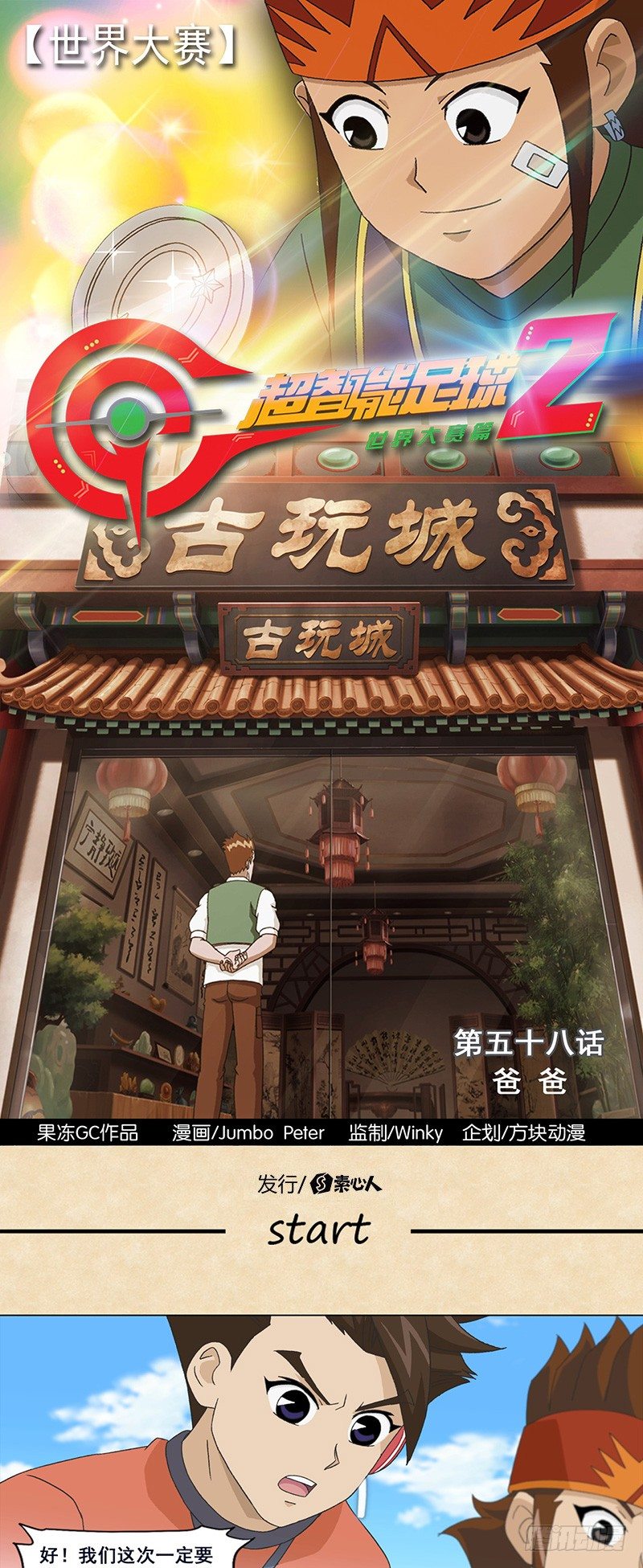 第58话 爸爸-第59话