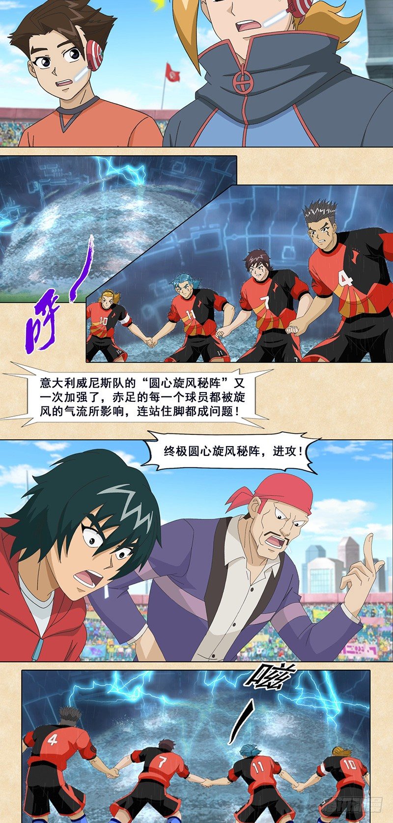 第66话 变速盘球-第67话