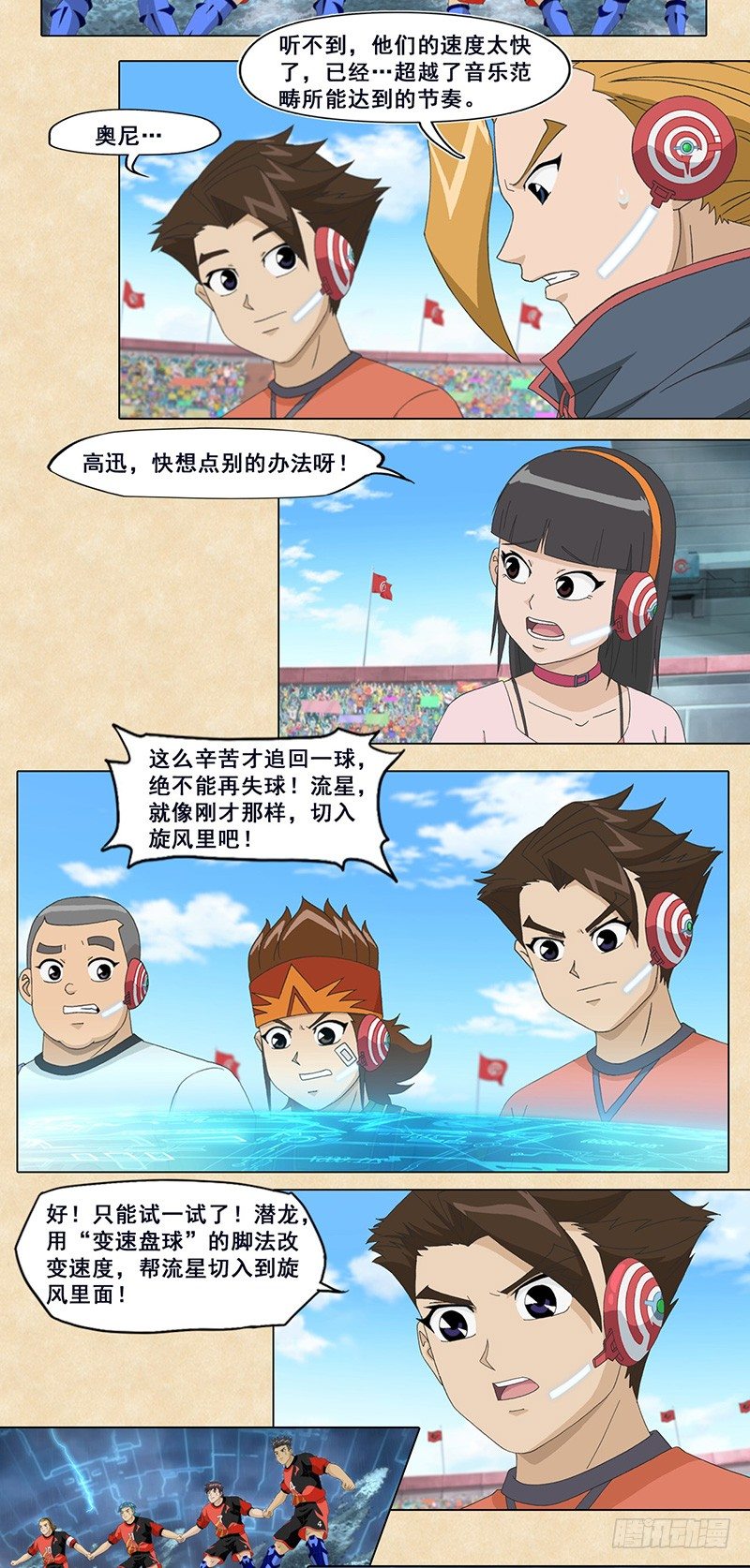 第66话 变速盘球-第67话