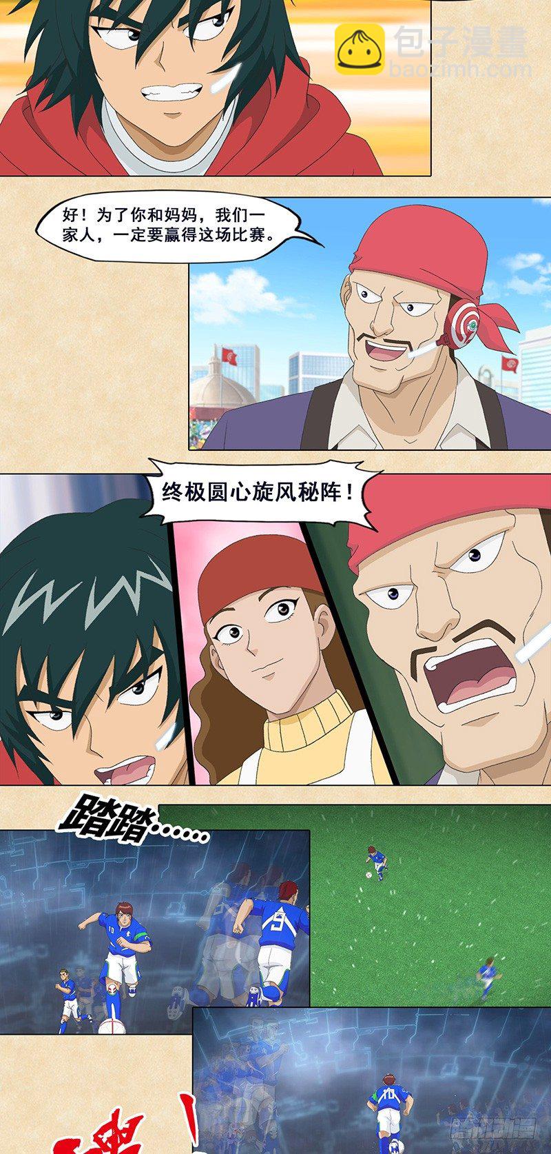 第66话 变速盘球-第67话
