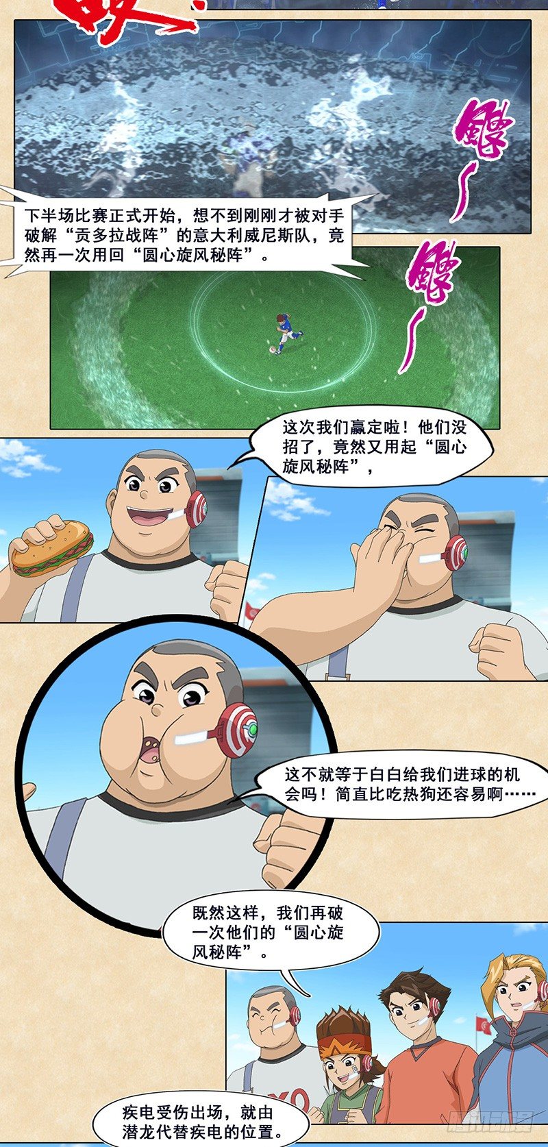 第66话 变速盘球-第67话