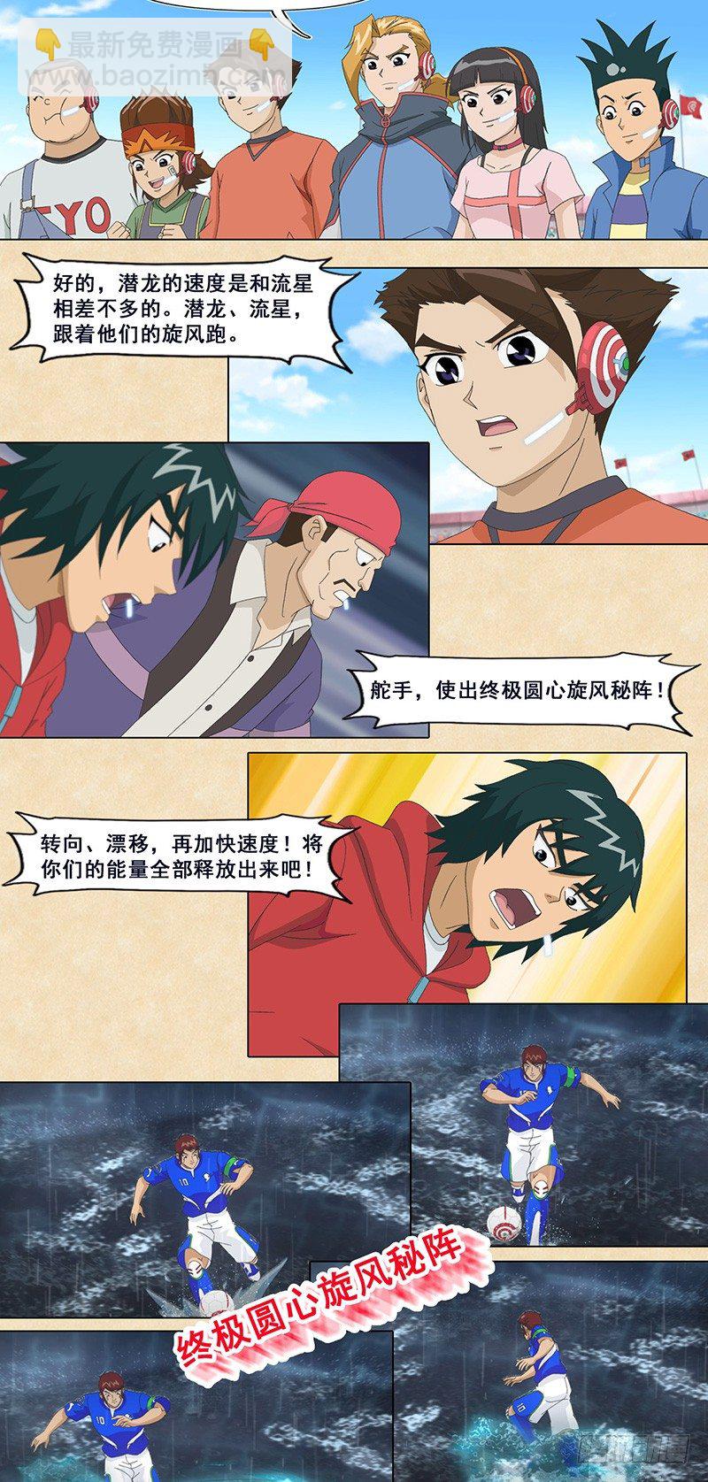 第66话 变速盘球-第67话