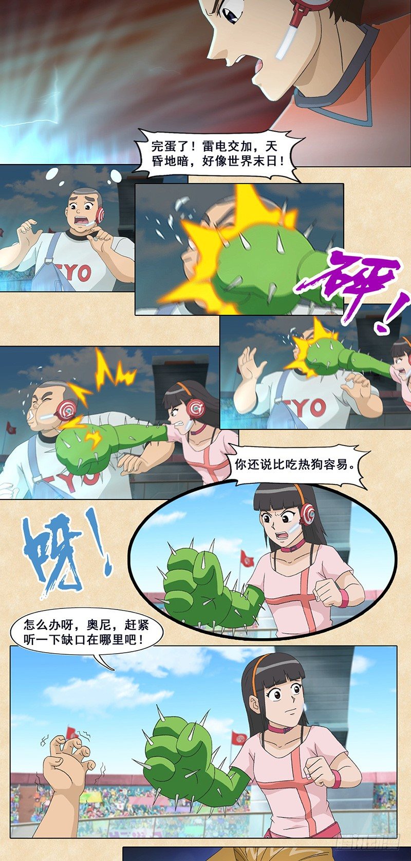 第66话 变速盘球-第67话