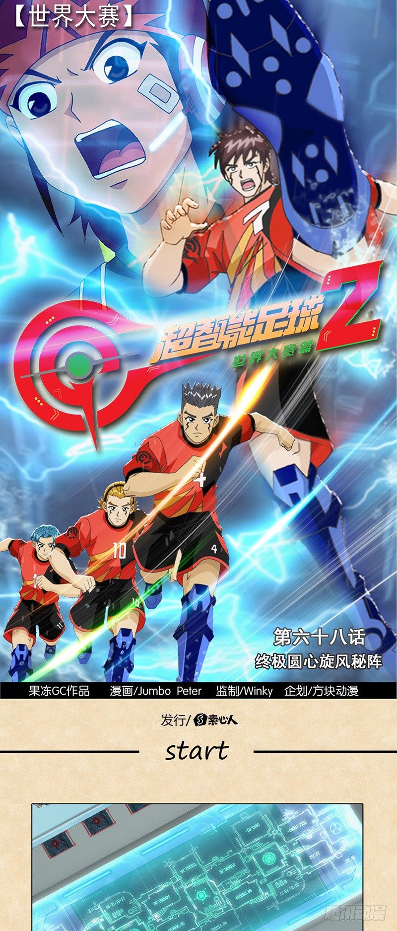 第68话 终极圆心旋风秘阵-第69话