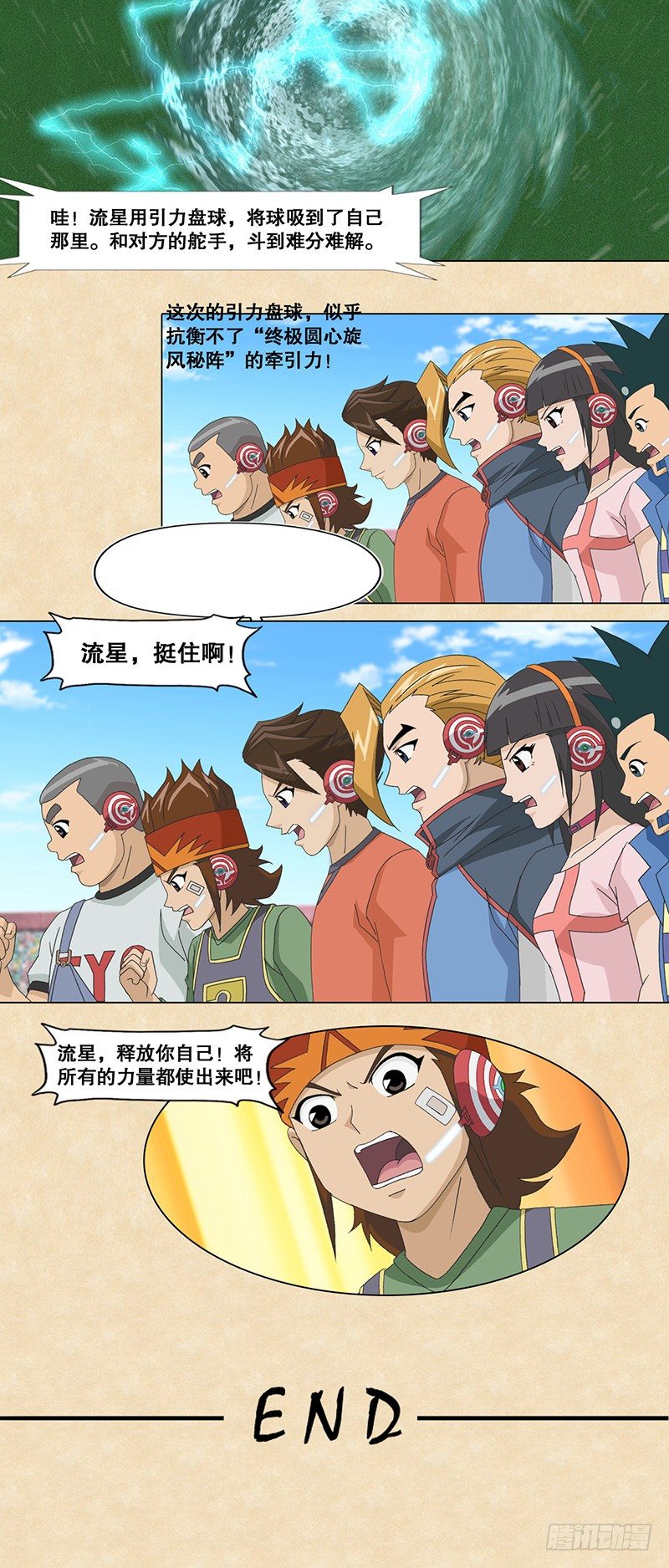 第68话 终极圆心旋风秘阵-第69话