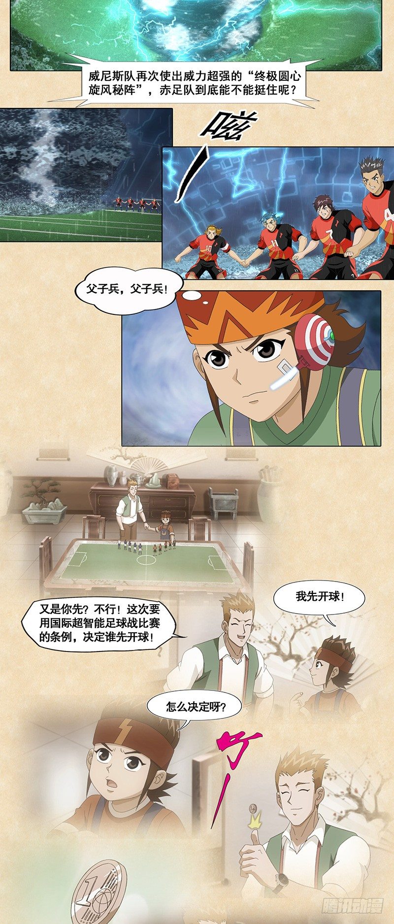 第68话 终极圆心旋风秘阵-第69话