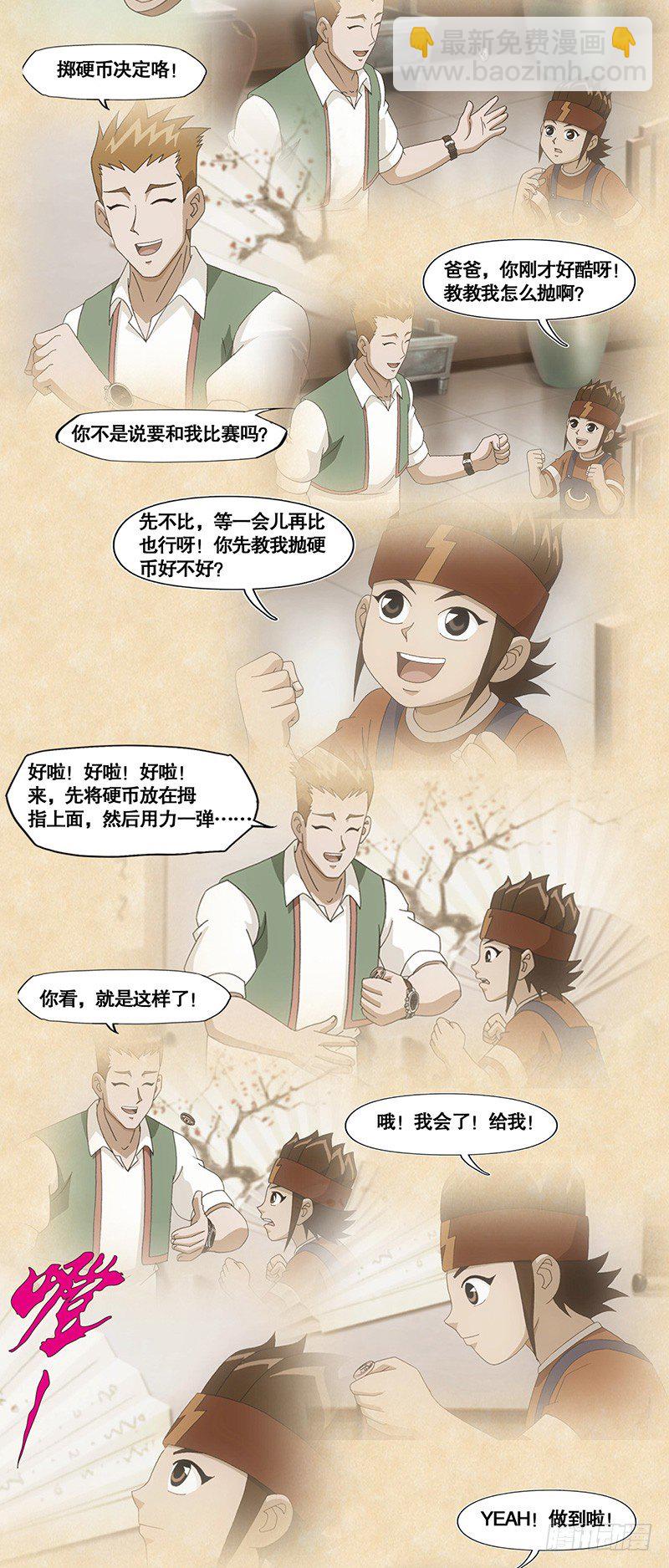 第68话 终极圆心旋风秘阵-第69话
