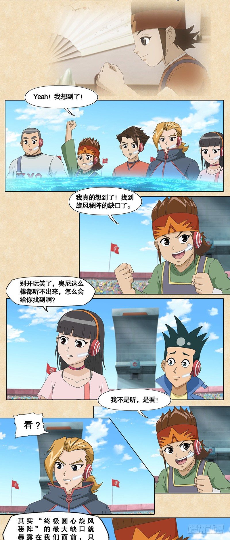 第68话 终极圆心旋风秘阵-第69话