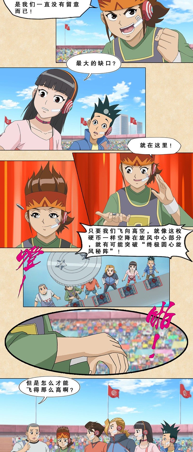 第68话 终极圆心旋风秘阵-第69话