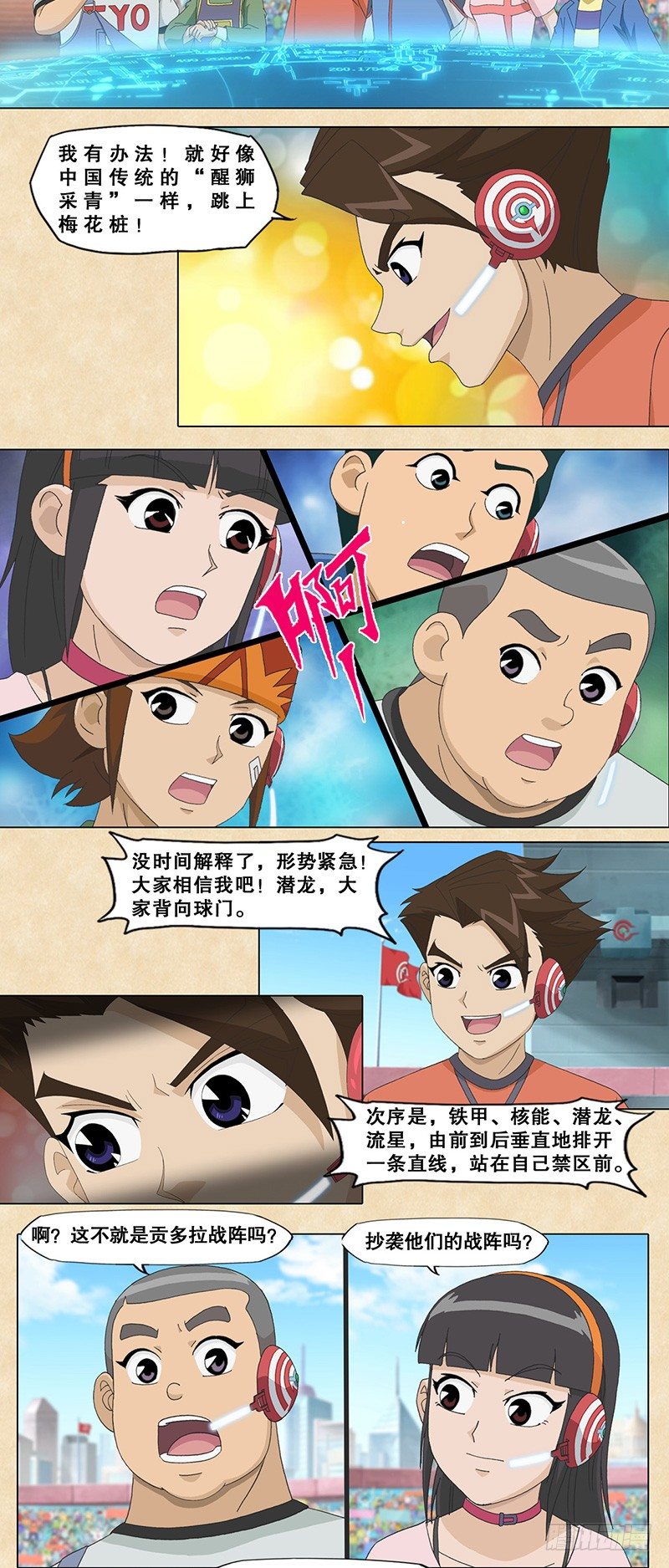 第68话 终极圆心旋风秘阵-第69话