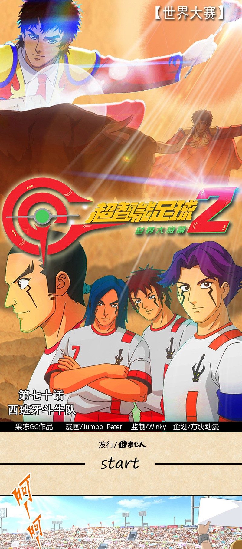 第70话 西班牙斗牛队-第71话