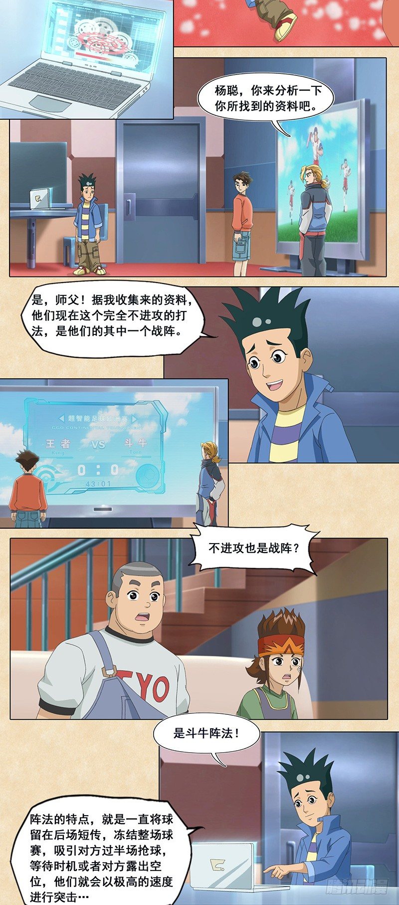 第70话 西班牙斗牛队-第71话