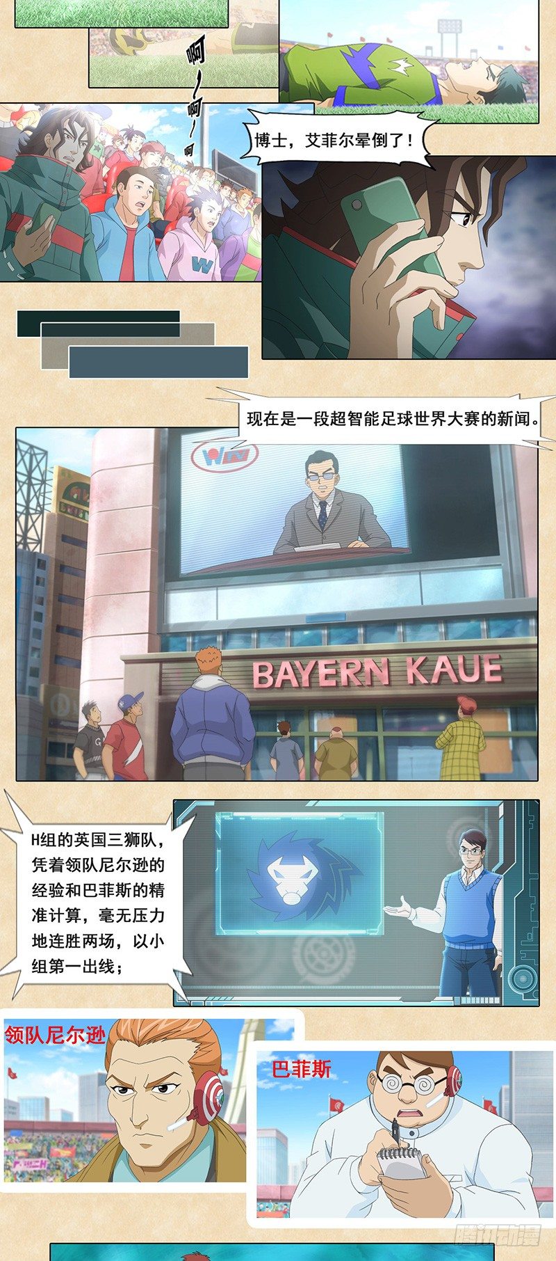 第70话 西班牙斗牛队-第71话