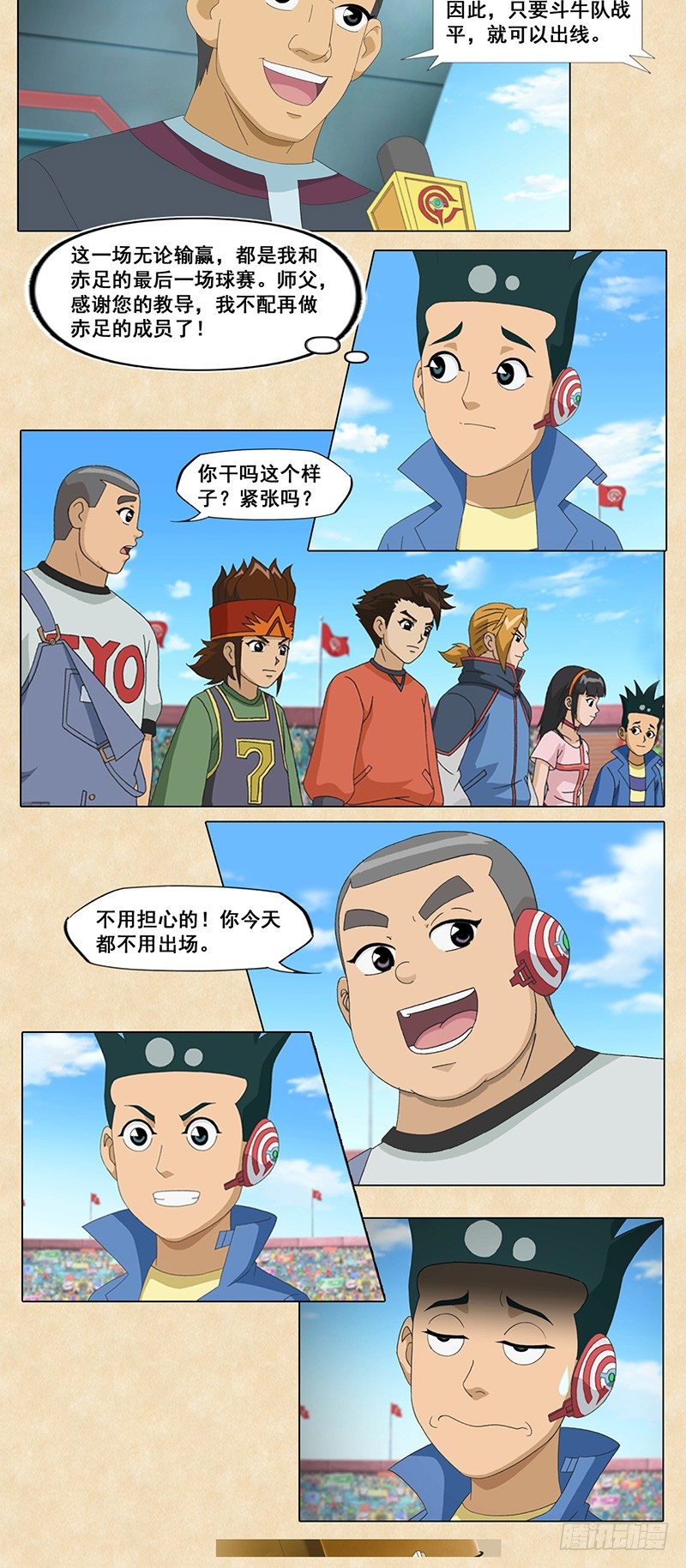 第76话 比赛开始-第77话