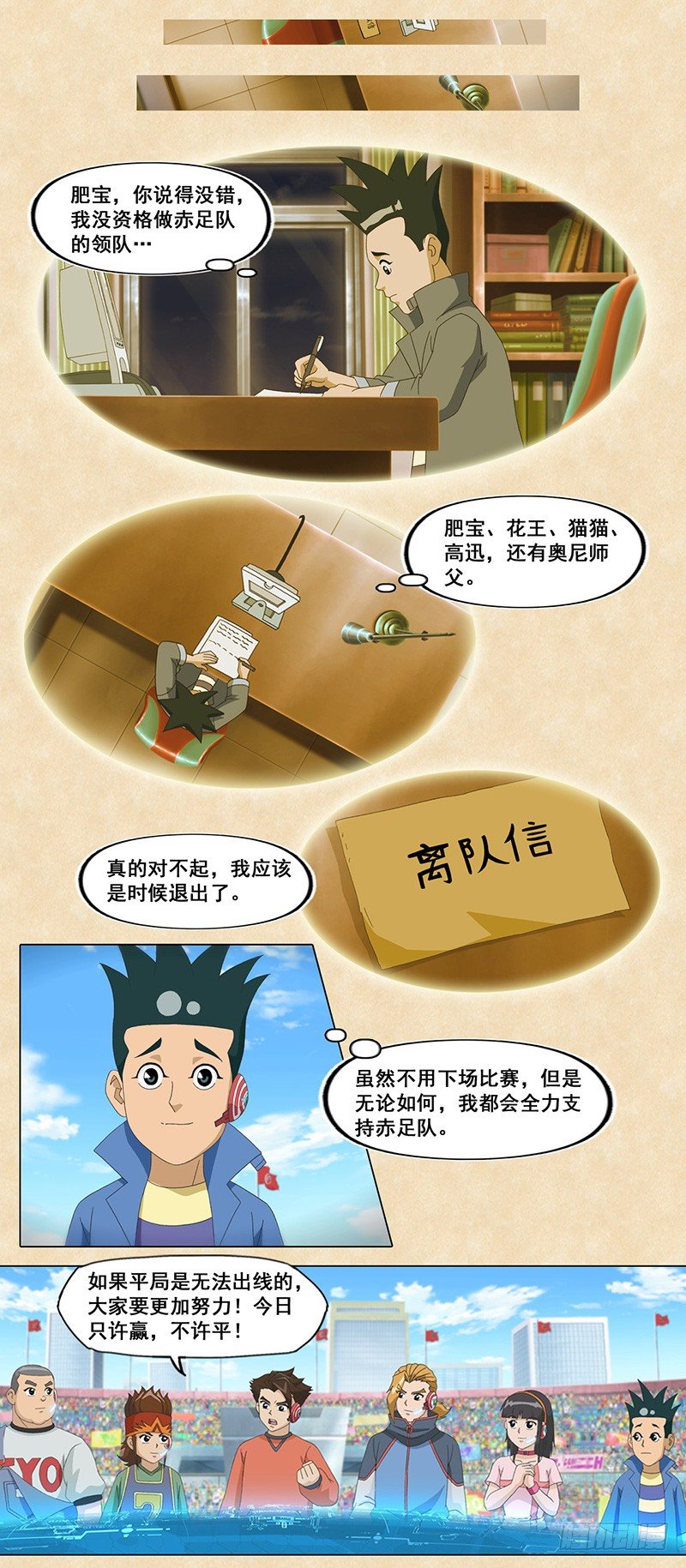 第76话 比赛开始-第77话