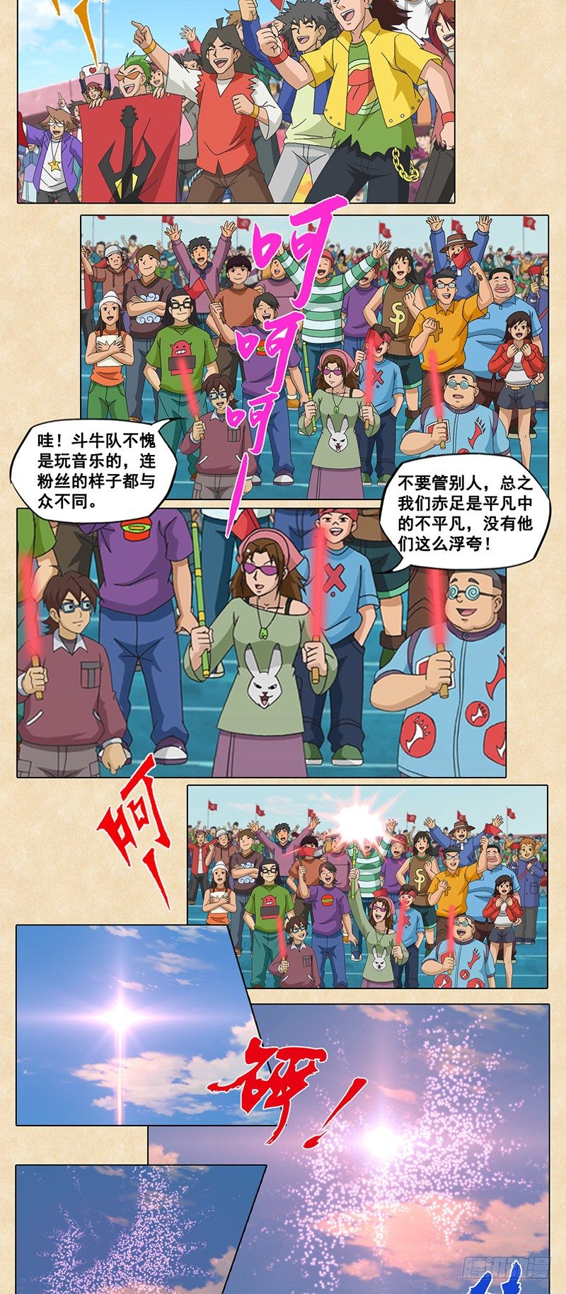 第76话 比赛开始-第77话