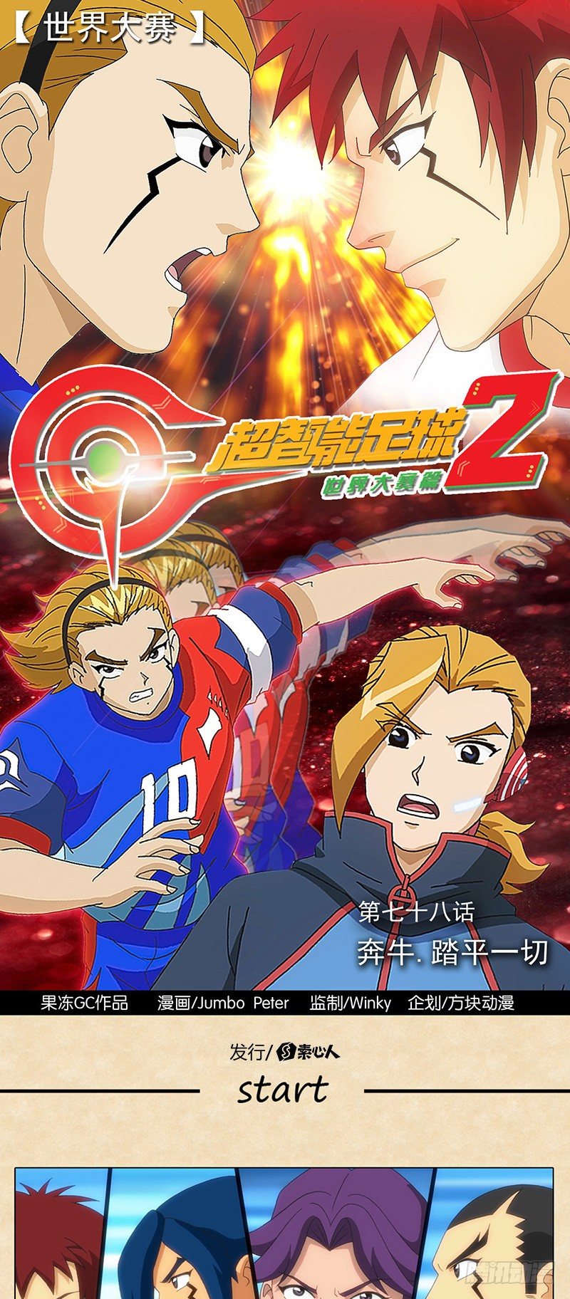 第78话 奔牛：踏平一切-第79话