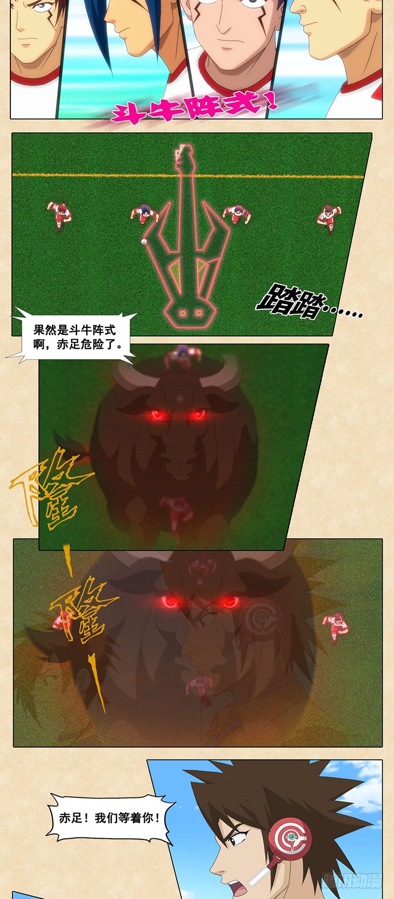 第78话 奔牛：踏平一切-第79话