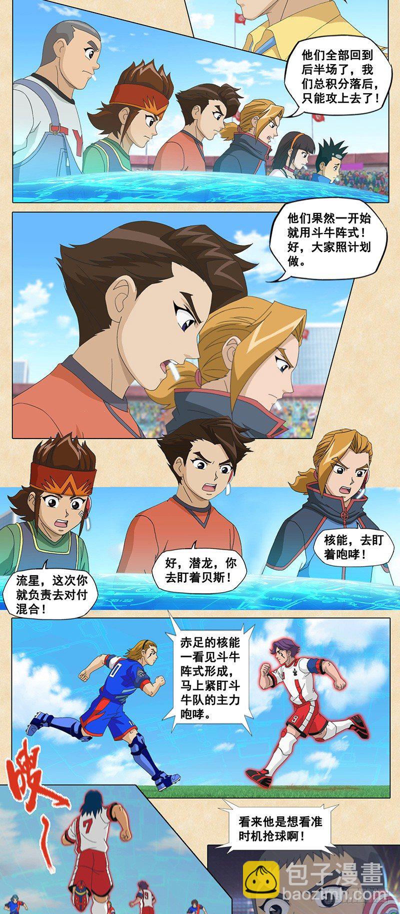 第78话 奔牛：踏平一切-第79话