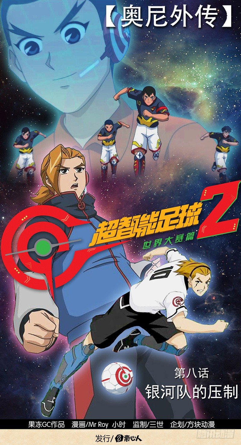 第8话 银河队的压制-第9话
