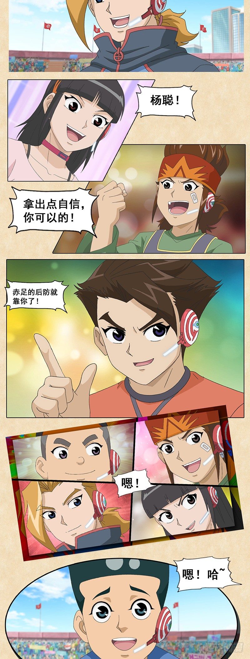 第80话 战盾亮相-第81话