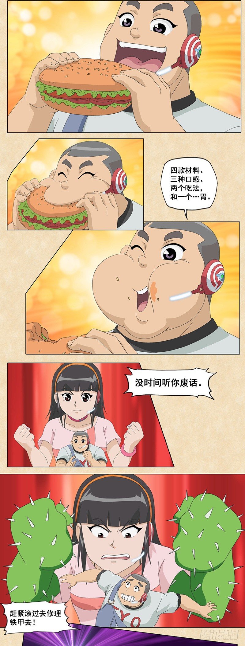 第80话 战盾亮相-第81话