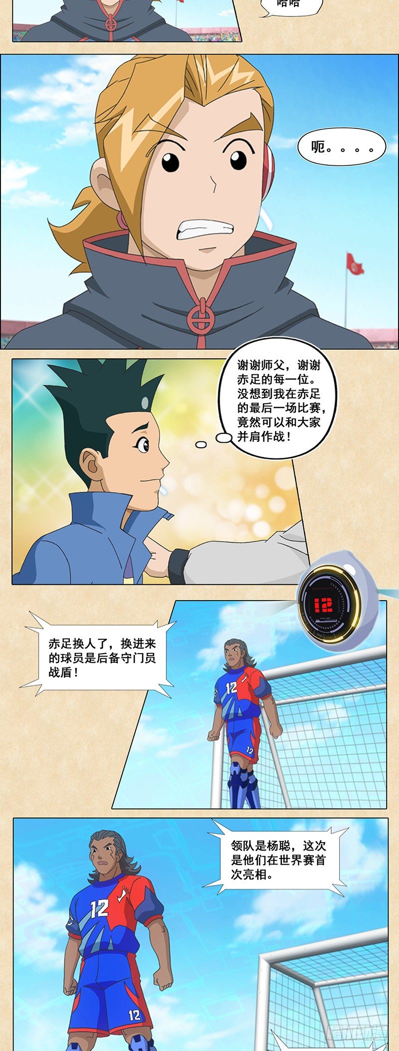 第80话 战盾亮相-第81话