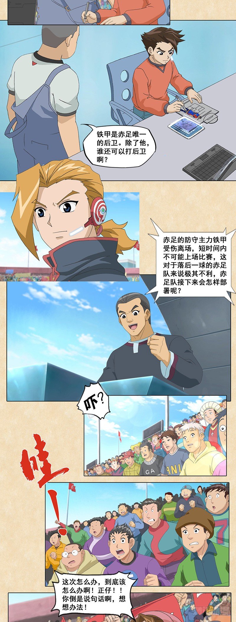 第80话 战盾亮相-第81话