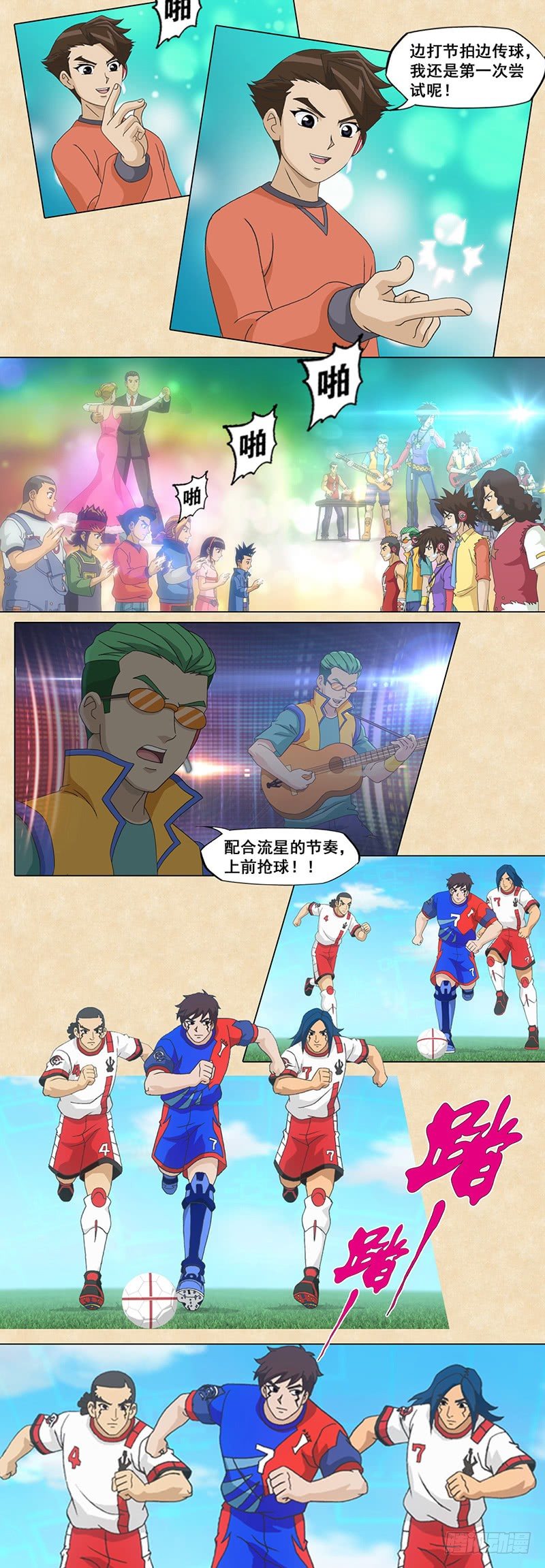 第82话 华尔兹vs摇滚乐-第83话