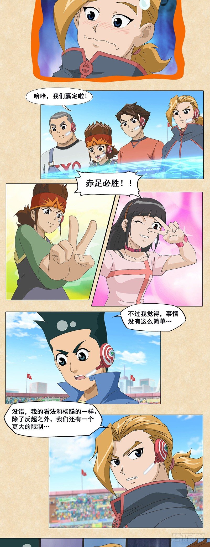 第90话 抢攻到底-第91话