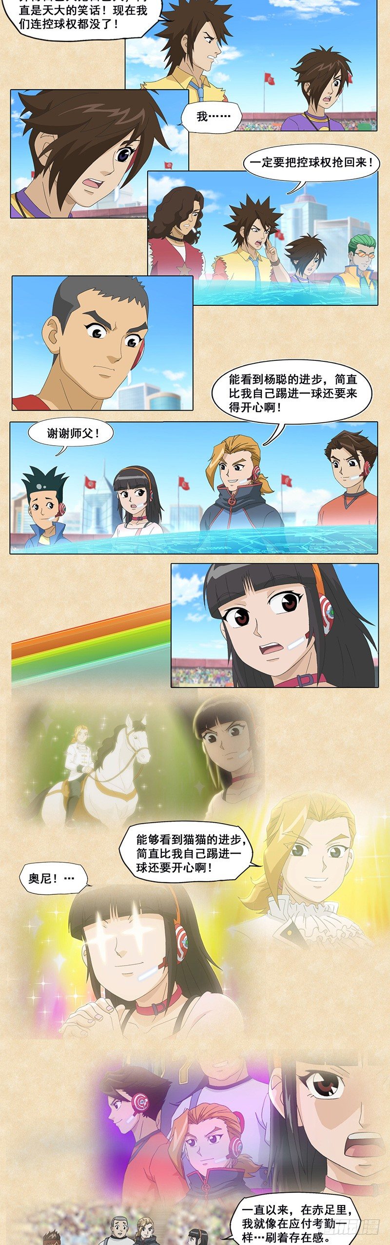 第92话 奥尼的称赞-第93话